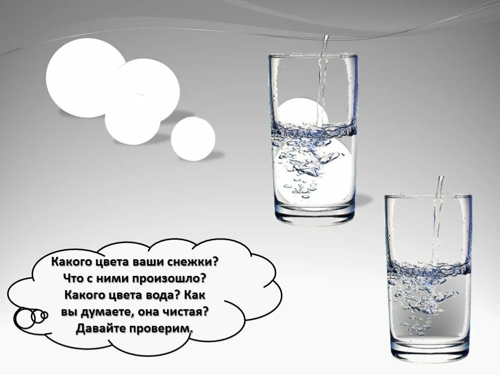 Окр мир откуда в снежках грязь. Откуда в снежках грязь. какого цвета вода. грязь в снежках опыт. откуда в снежках грязь 1 класс окружающий мир.