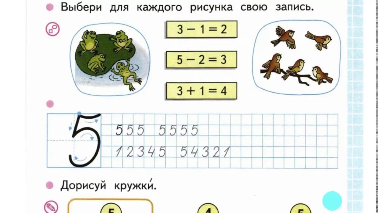 Рабочая тетрадь по математике 1 класс Моро 1 часть стр 13. Выбери для каждого рисунка свою запись. Математика 1 класс 1 часть задания. Задания в тетради по математике 1 класс. Математика 1 класс задания стр 53