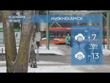 Прогноз нижнекамске на 10