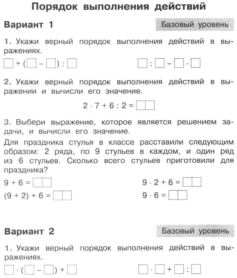Контрольные задания 3 класса. Проверочная по математике 3 класс порядок выполнения действий. проверочная по математике 3 класс. контрольные задания по математике 3 класс. проверочная работа порядок действий.