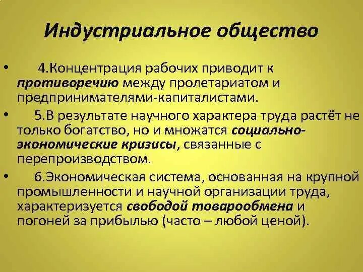 Основные противоречия общества. Противоречия индустриального общества. Обострение противоречий индустриального общества причины. Понятие индустриальное общество. Индустриальное общество это в социологии.