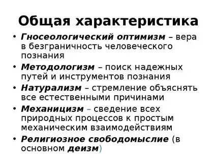 Оптимизм веры