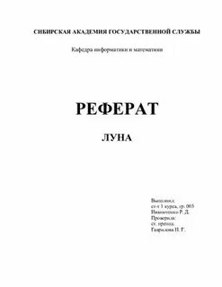 Реферат на дне