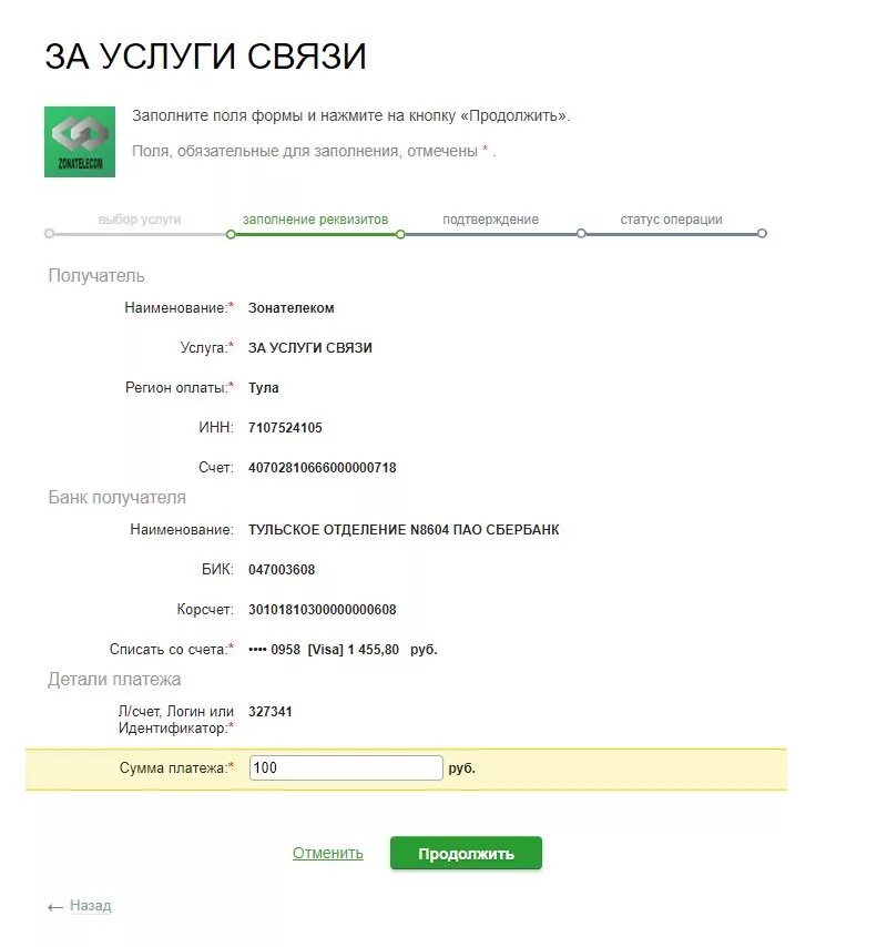 Пополнение карты зона. Карта Зонателеком. Зонателеком пополнить карту. Детали платежа. Банковская карта Зонателеком.