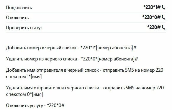 Отключение черного. Номер черный список теле2. Добавить в чёрныйсписоктеле 2. Добавить в черный список теле2. Список номеров в черном списке теле2.