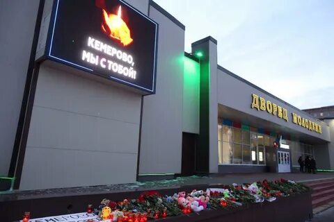 Дворец молодежи кемерово