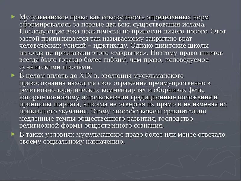 Мусульманские правовые источники. Мусульманское право. Мусульманское право определение. Мусульманское право вывод. Мусульманское право принципы.