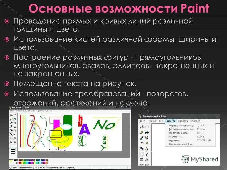 Какими возможностями обладает программа