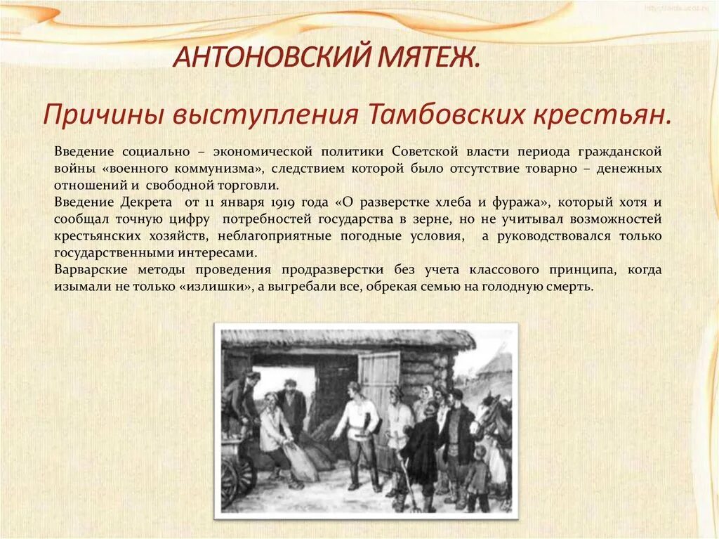причины крестьянского восстания 1920. причины крестьянского восстания 1920. причины крестьянского восстания 1920. крестьянское восстание в тамбовской губернии. причины крестьянского восстания 1920.