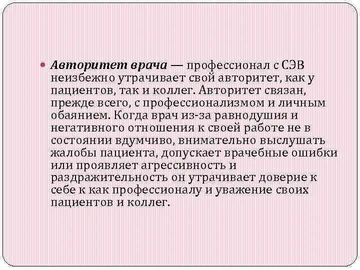 Авторитет врача. Забота о профессиональном авторитете врача. Профессиональный авторитет врача. Забота о профессиональном авторитете моральный долг врача. Авторитет врачей