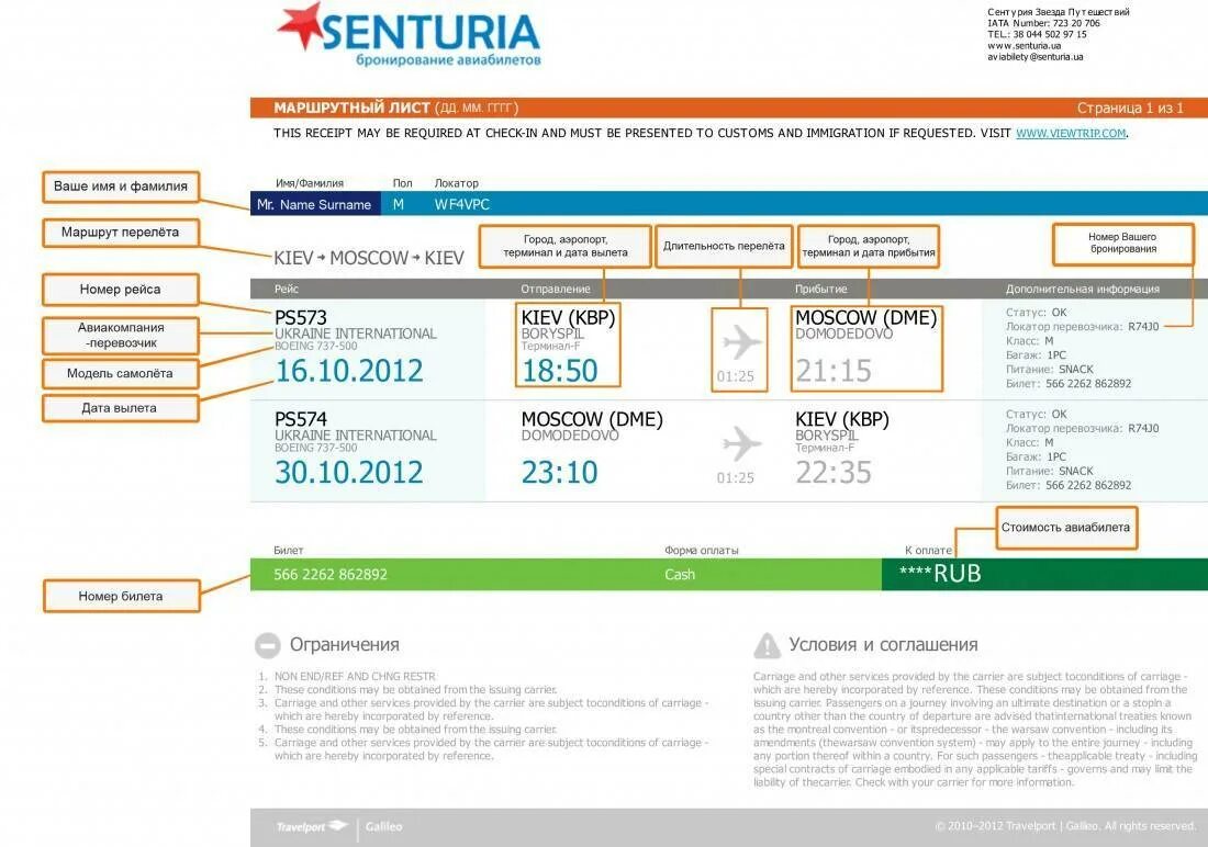 Проверить бронирование билета. Где находится номер билета на самолет электронного билета. Где в билете указывается номер рейса. Номер рейса на авиабилете. Лист бронирования авиакомпании.