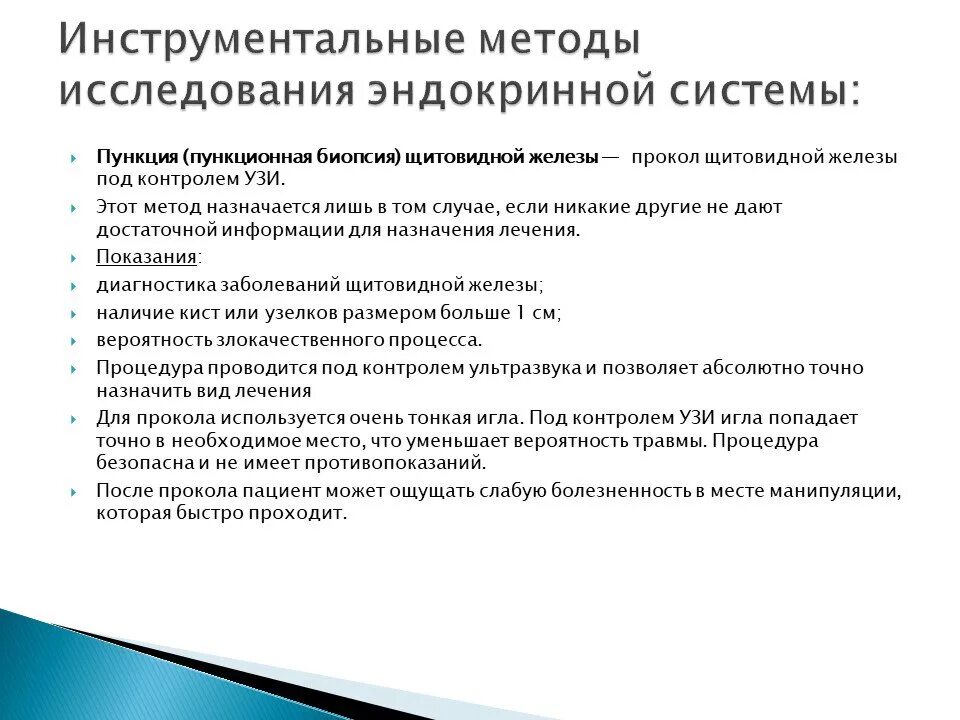 Диагностика в эндокринологии. Лабораторные методы исследования эндокринной системы. Инструментальные методы исследования эндокринной системы. Методы диагностики при эндокринных заболеваниях. Методика диагностики органов эндокринной системы.