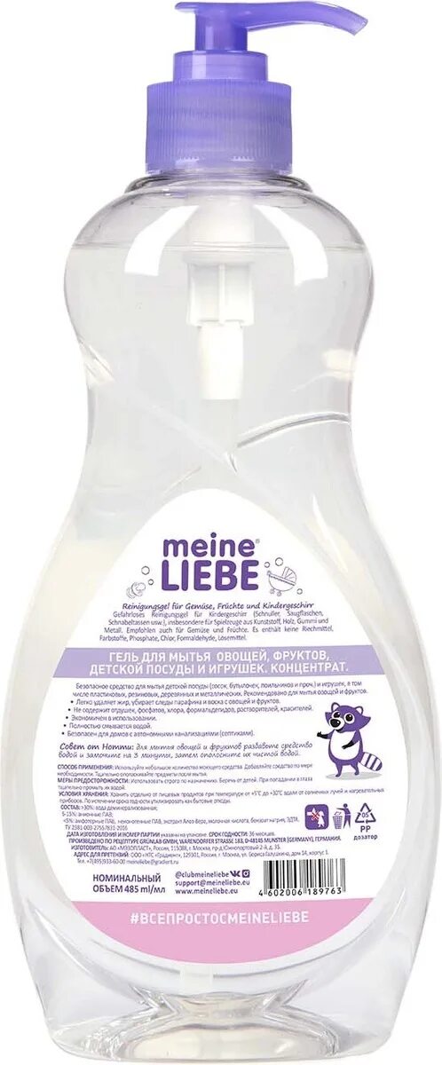 Meine liebe для мытья посуды. Средство для посуды майн либе. гель meine liebe для мытья овощей фруктов. гель meine liebe 485 мл. гель для мытья овощей, фруктов, детской посуды и игрушек meine liebe.