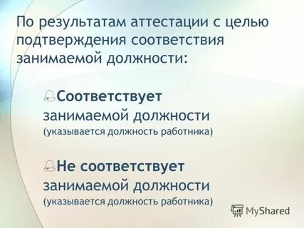 Укажите должность