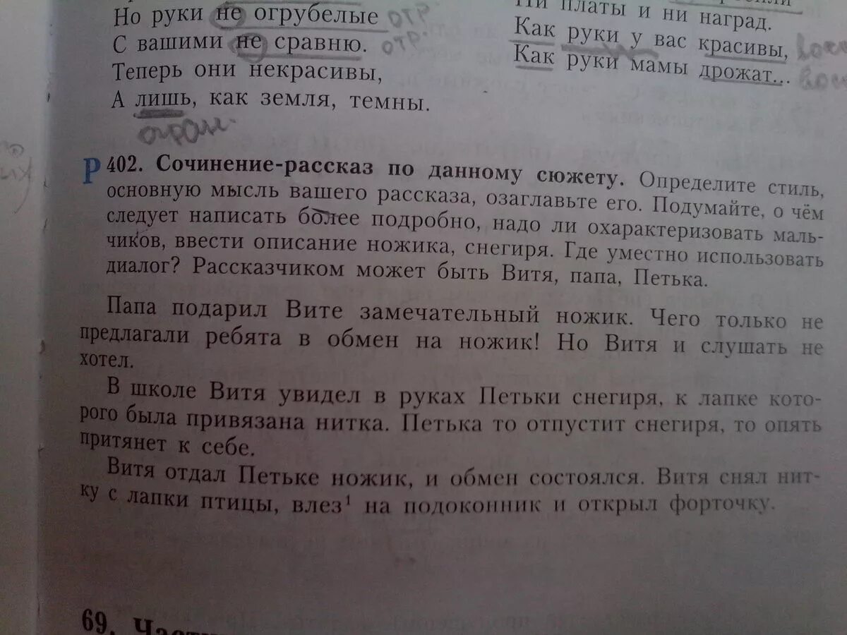 Папа подарил вите замечательный ножик. Сочинение по данному сюжету. Сочинение по данному сюжету папа подарил. Сочинение рассказ по данному сюжету. Сочинение рассказ по данному сюжету определите стиль основную мысль.