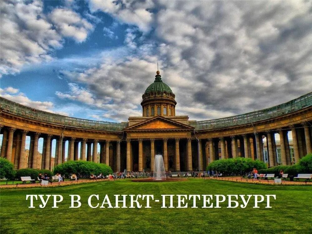 Санкт-петербург туризм. Экскурсия в питер с проживанием. Санкт петербург достропечательности. Питер путевки. Обзорная экскурсия северная венеция санкт-петербург.