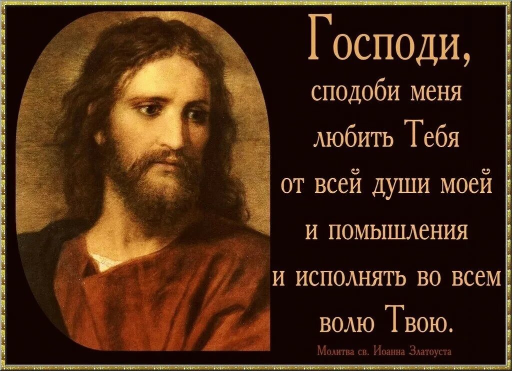 Научи меня молиться добрый. Сподоби господи молитва. молитва иоанна златоуста господи. сподоби господи без греха. господи избави меня от человек некоторых.