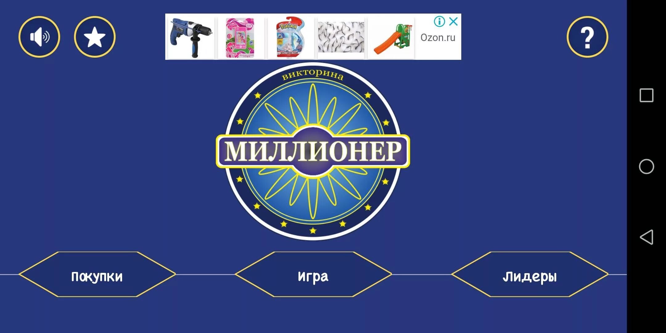 Who wants to be a millionaire 2002. Обложка игры who wants to be a millionaire 2nd edition ps2. Игра миллионер на пк. Миллионер 2020. Sony pictures who wants to be a millionaire.