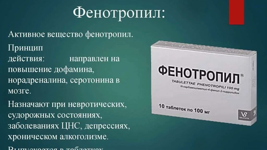 Препараты повышающие уровень. Фенотропил 100мг таб. Фенотропил табл. 100мг n30. Таблетки для повышения серотонина. Таблетки для серотонина и дофамина.