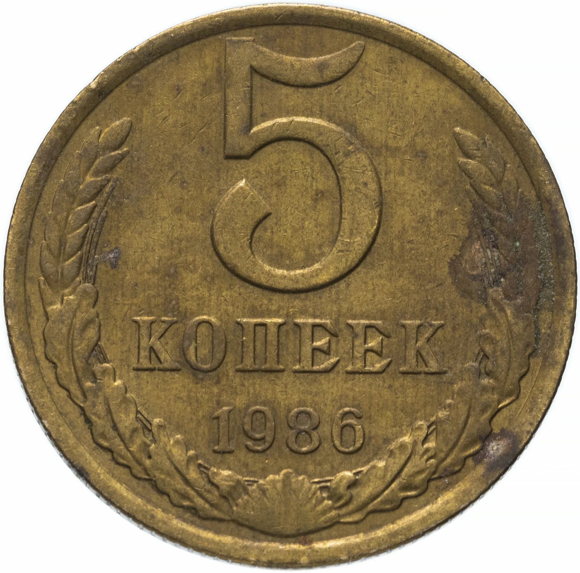 Монета 5 копеек 1991 года м. 5 Копеек 1991. Монеты 5 копеек СССР реверс. 5 Копеек 1991 л.