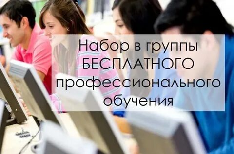 Курсы обучения новым профессиям