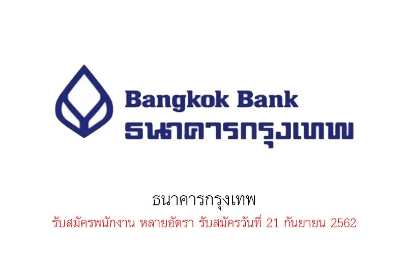 Бангкок банк курс. Бангкок банк. Bangkok Bank шрифт. Bangkok Bank logo PNG.