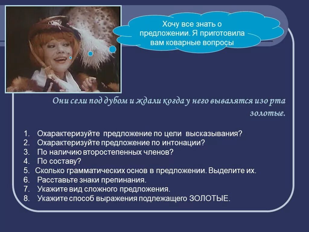 5 предложений я знаю что. Что знаем о предложении. что я знаю о предложении. коварные вопросы.