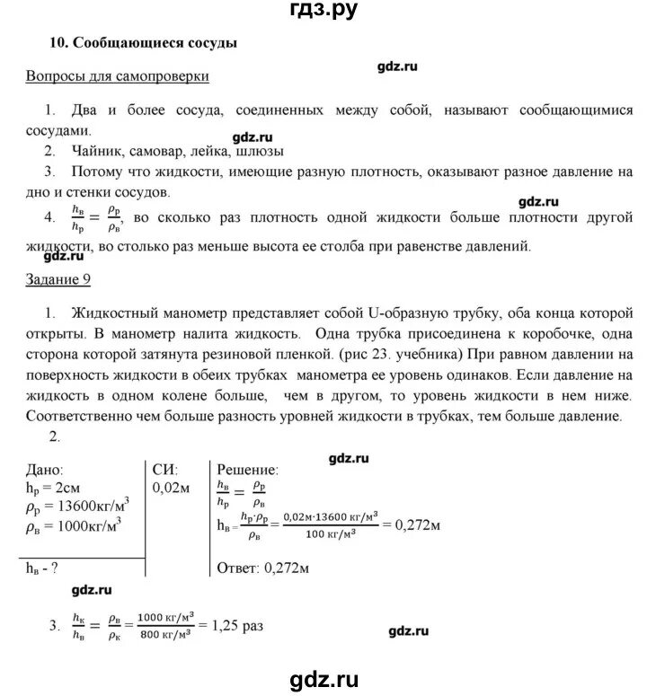 Физика готовые ответы. Физика 8 класс вопросы. Физика 7 класс 9 параграф задание. Физика 8 класс 12 параграф. Конспект по физике 8 класс 10 параграф.