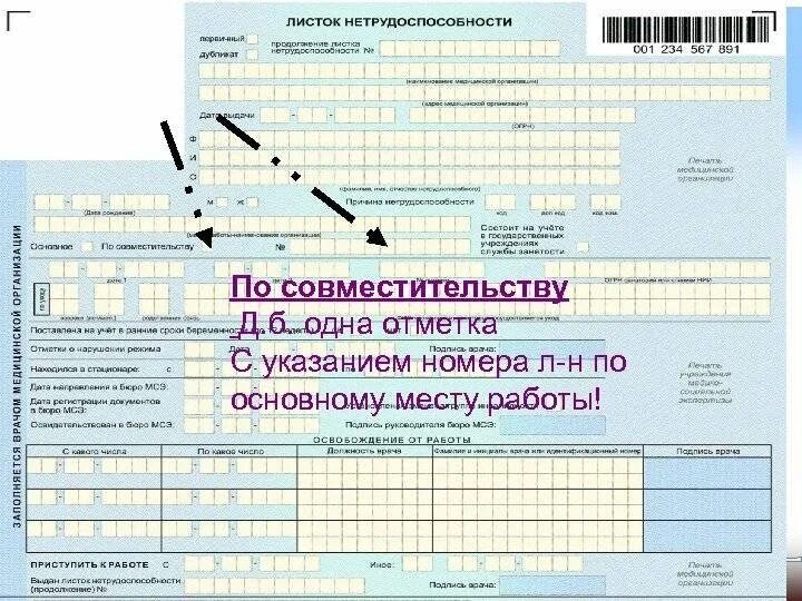 Листок нетрудоспособности после увольнения с работы. Заполненный лист нетрудоспособности 2025. форма заполнения больничного листа. листок нетрудоспособности по беременности и родам. порядка оформления листков нетрудоспособности 2025.
