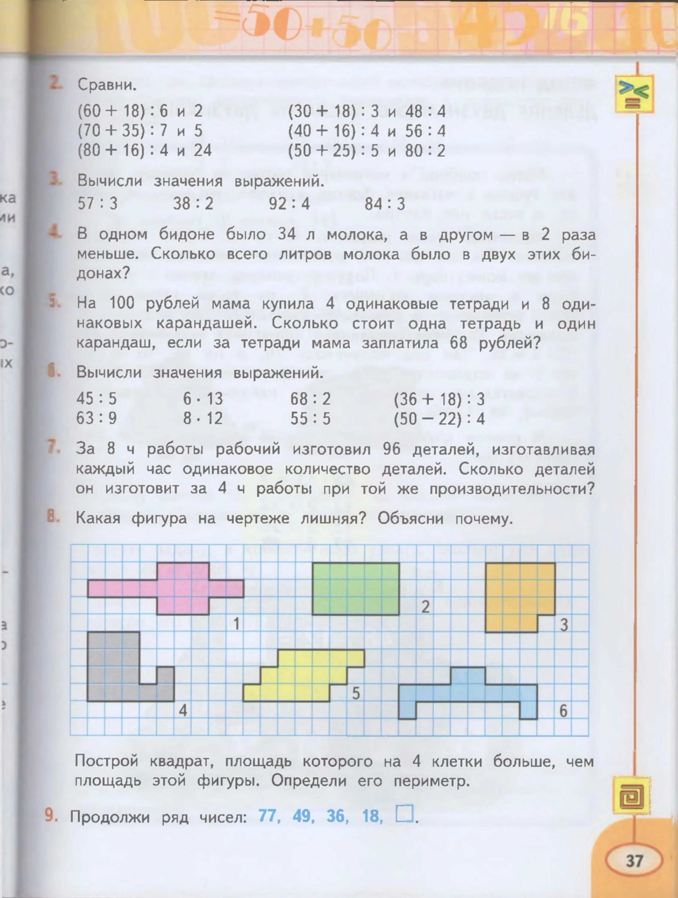 Математика 3 дорофеева учебник. Учебник математики 3 класс Дорофеев. Учебник по математике 3 класс перспектива. Учебник по математике 3 класс 1 часть стр 37. Математика 3 класс 2 часть учебник Дорофеев.