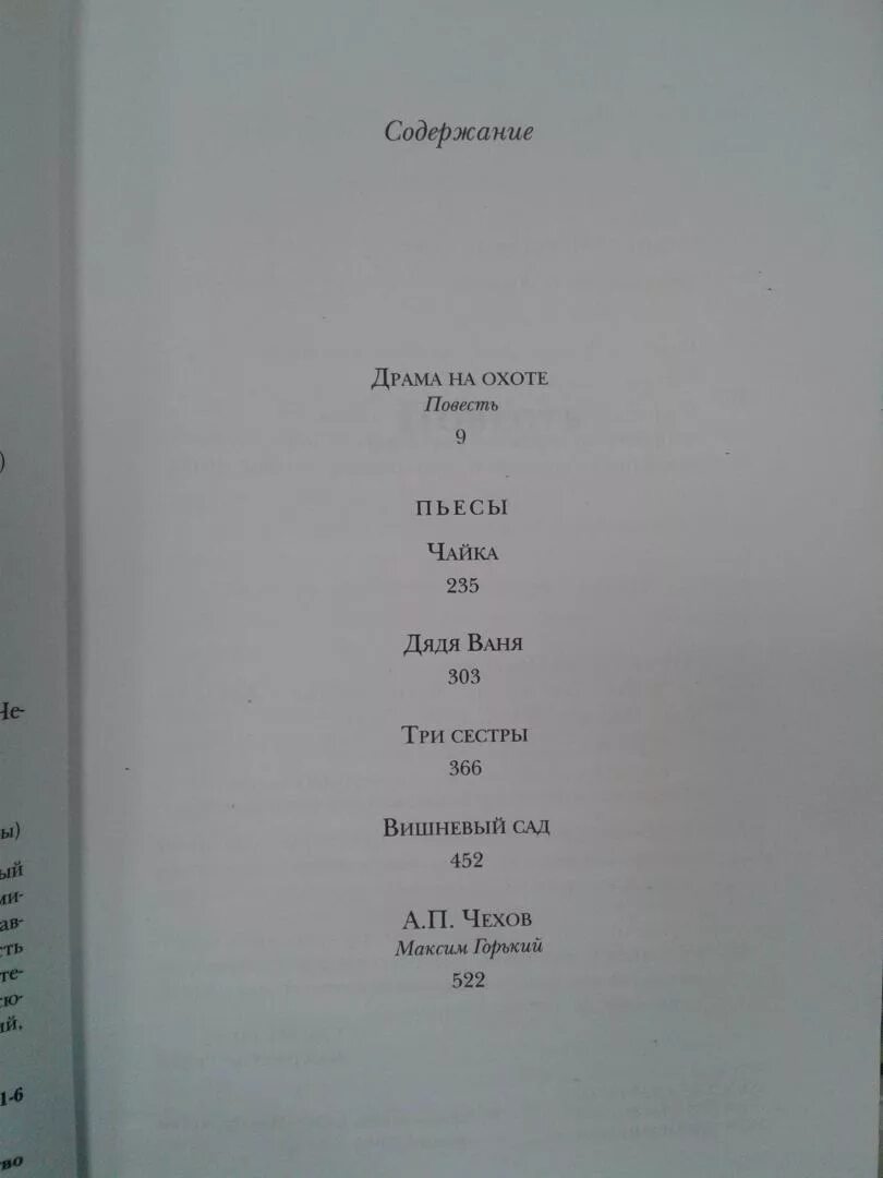 Чехов вишневый сад сколько страниц. Вишневый сад Чехов страниц. Вишнёвый сад Чехов сколько страниц. Чехов вишневый сад количество страниц. Вишневый сад сколько страниц.