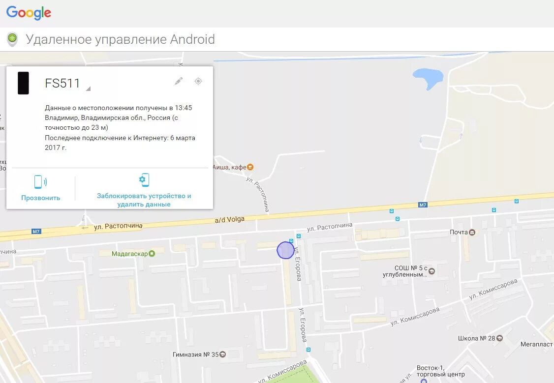 Найти точное местоположение телефона. Удаленное управление Android. Управление телефоном через Google. Найти потерянный телефон по спутнику. Как найти потерянный телефон по номеру телефона через Спутник.