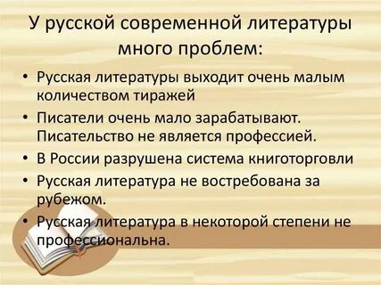 Проблема современности литература