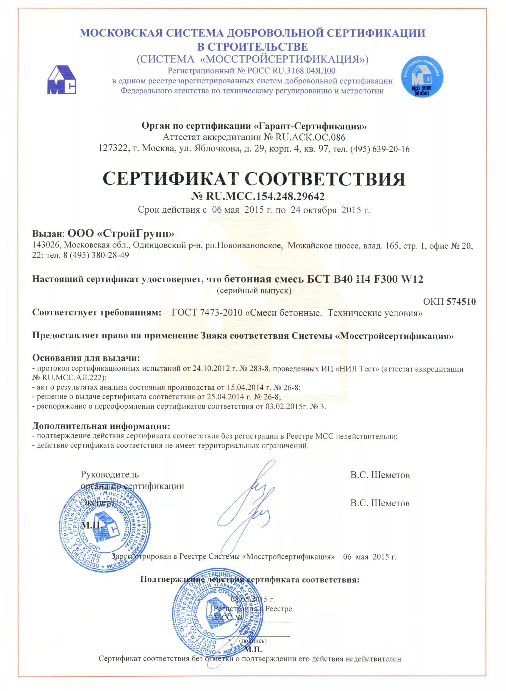 Бетонная смесь бст в25 п3 w8 f300. Состав компонентов бетона таблица. Марка по прочности бетона м200. Бетон марки м200 класс бетона. Соответствие марки и класса бетона.