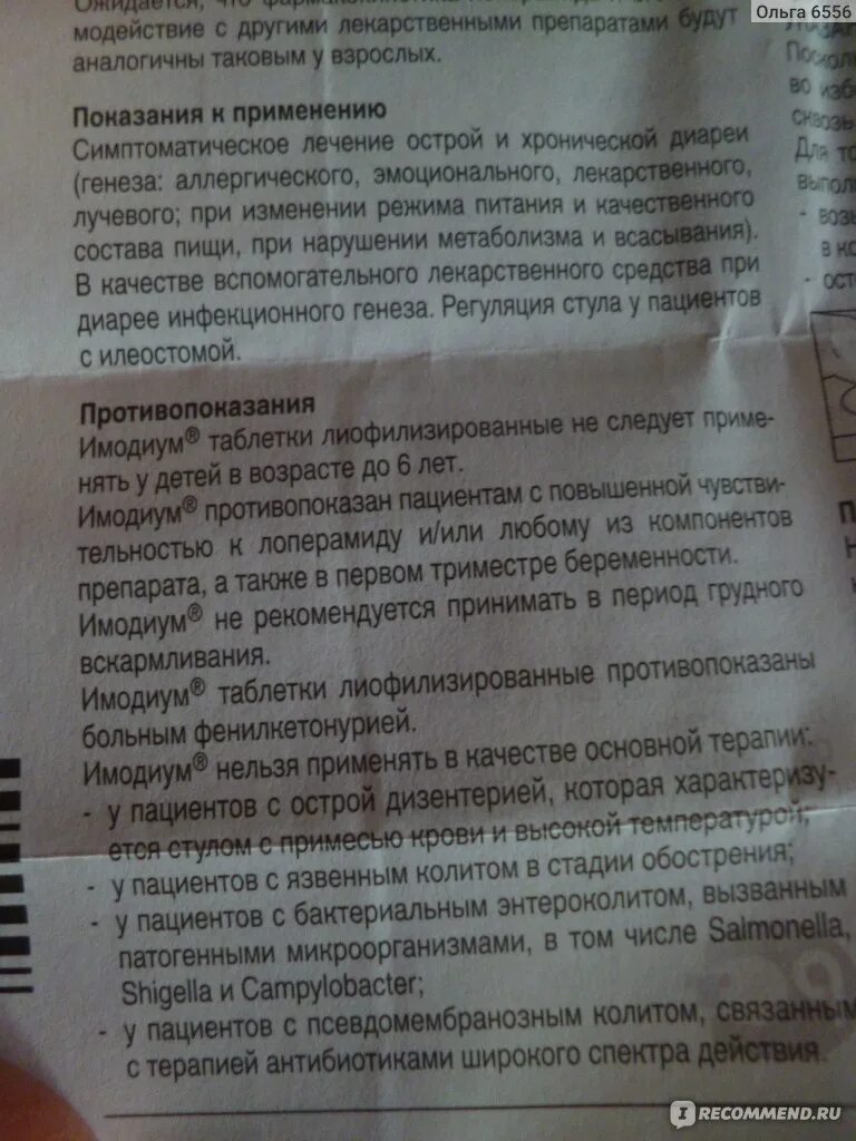 Имодиум инструкция по применению таблетки цена. Имодиум инструкция по применению. От чего таблетки Имодиум. Имодиум инструкция по применению таблетки. От поноса Имодиум инструкция.