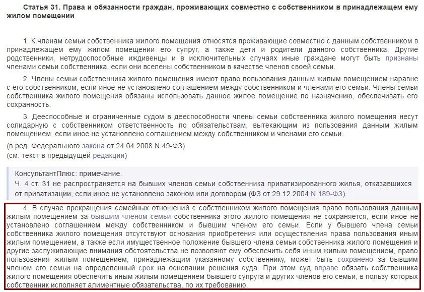 Не прописанный живет в доле. Если прописать в квартире мужа. Имущество прописанного в квартире собственника. Прописать собственника жилья в его квартире. Может ли собственник прописать.