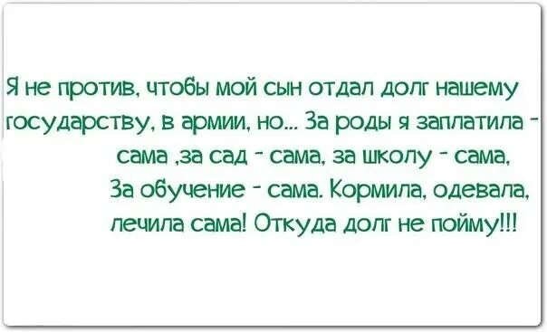 Анекдот про долг родине. Откуда долг. Я не против чтобы мой сын отдал долг. Откуда долг не пойму.