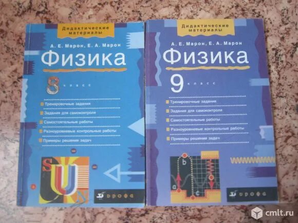 Марон дидактические материалы 9 класс. Марон 8 класс. Марон Марон физика 8 класс. Марон дидактические материалы 8 класс. Физика 8 класс дидактические материалы.