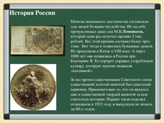 Сообщение о деньгах окружающий мир. Интересные факты о ден. Интересные факты о деньгах. Интересне факт о деньгах. Интересные рассказы о монетах.