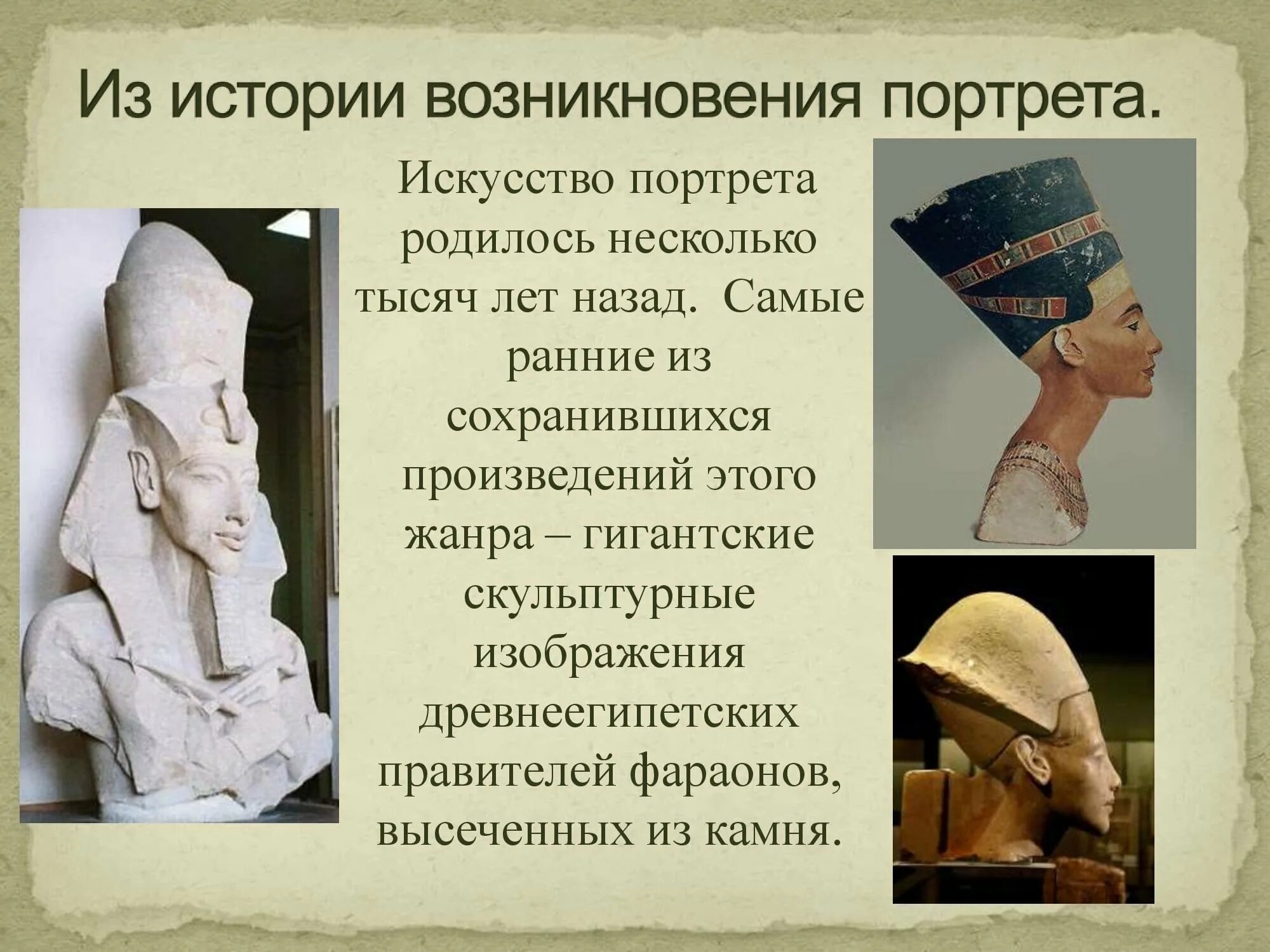 Исторические портреты. Жанры живописи портрет. История развития жанра портрета. Рассказ об истории портрета. История портрета в живописи.