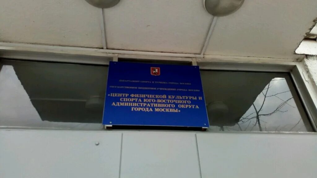 цкис чертаново северное. сумской проезд д. 6а центр культуры и спорта. улица медынская дом 7 корп. москвы центр культуры и спорта.