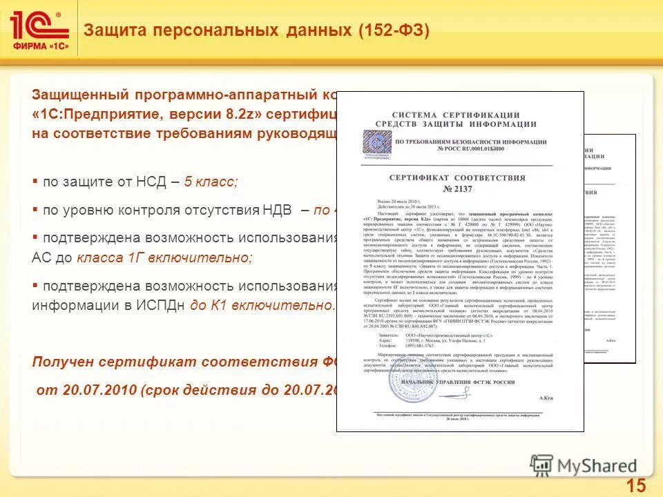 мобильный арм оператора арм-03м. защищенный программный комплекс. средство криптографической защиты информации апкш континент 3. департамент 1с картинки. защищенный программный комплекс 1с:предприятие 8s.