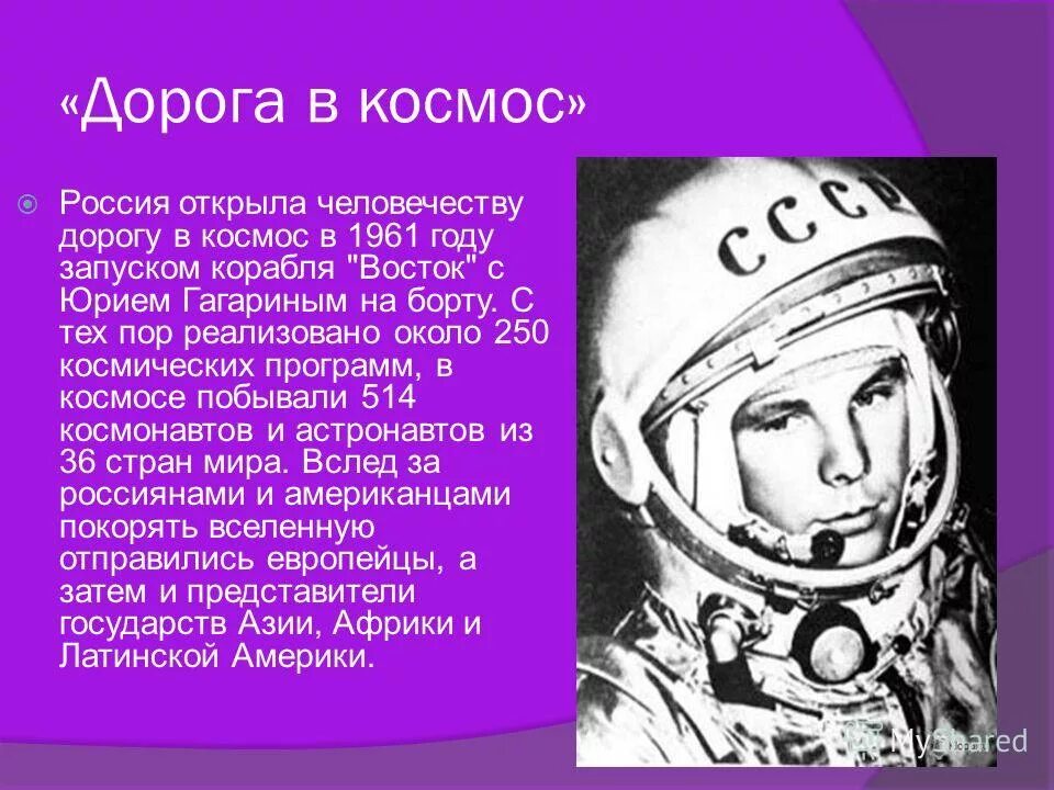 Сочинение первый в космосе. День космонавтики. Сочинение про космос. Сочинение на тему космос. Проект на тему космос.