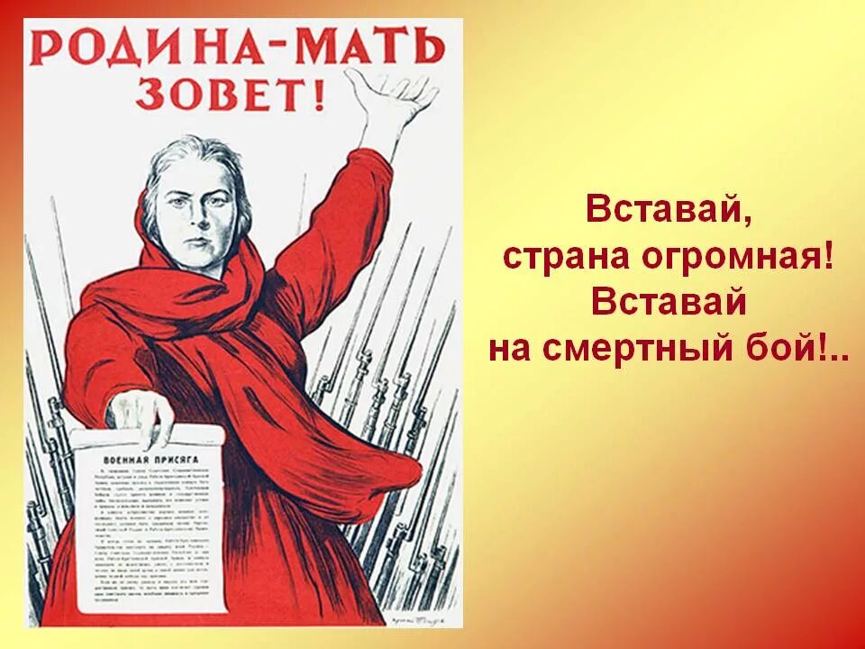 Песня вставай страна авторы. Вставай Страна огромная. Плакаты Великой Отечественной войны Родина мать зовет. Вставаййстранаогромная.