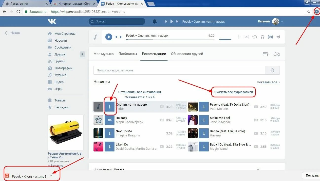Вкладка музыка ВК. Расширения гугл для музыки. Расширения для скачивания музыки с ВК хром. Музыка ВКОНТАКТЕ. Вк музыка расширение хром