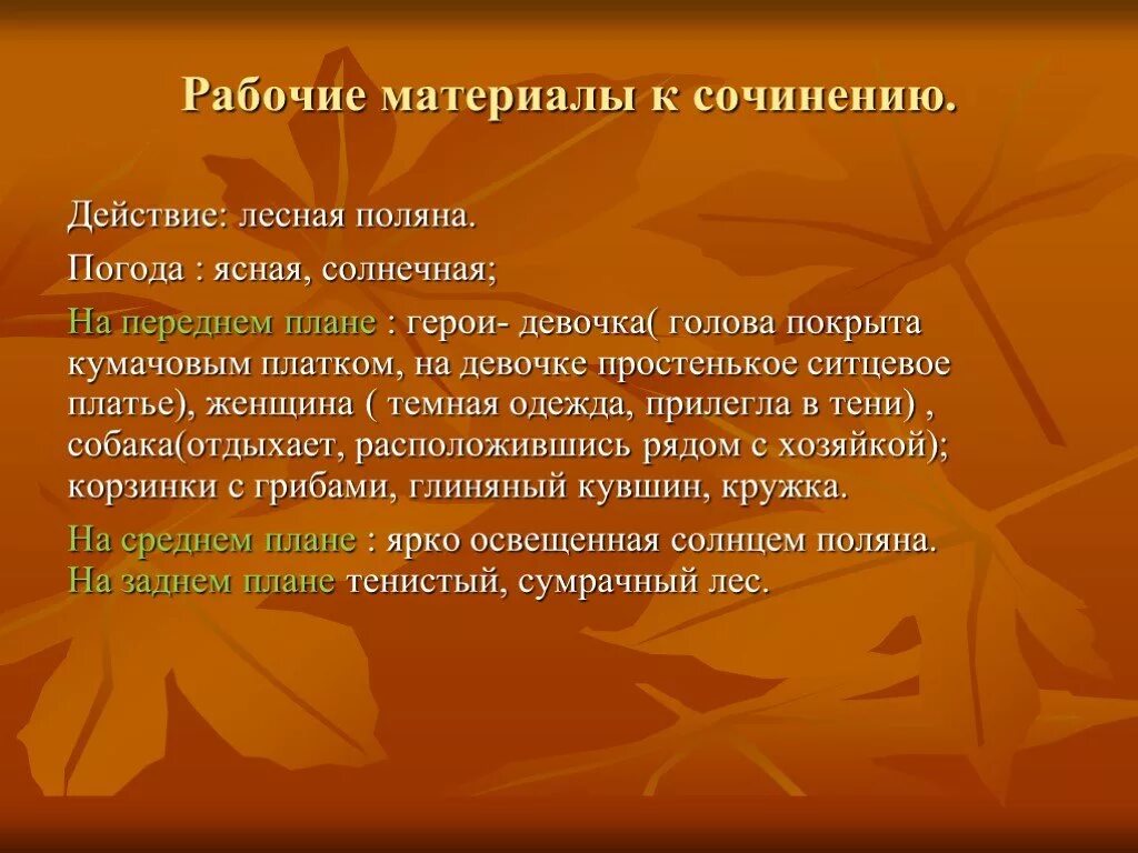 Пластов картина лето сочинение 5 класс. План план по картине Пластова летом 5 класс. Рабочие материалы к сочинению. План к сочинению по Пластову лето. Пластов летом сочинение.