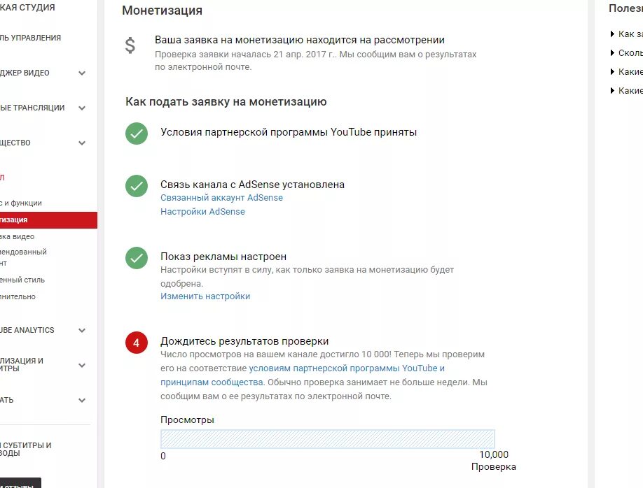 Как включить монетизацию в инстаграм. Монетизация ютуб. Монетизация ютуб канала. Условия для монетизации на youtube. Монетизации ютуб.