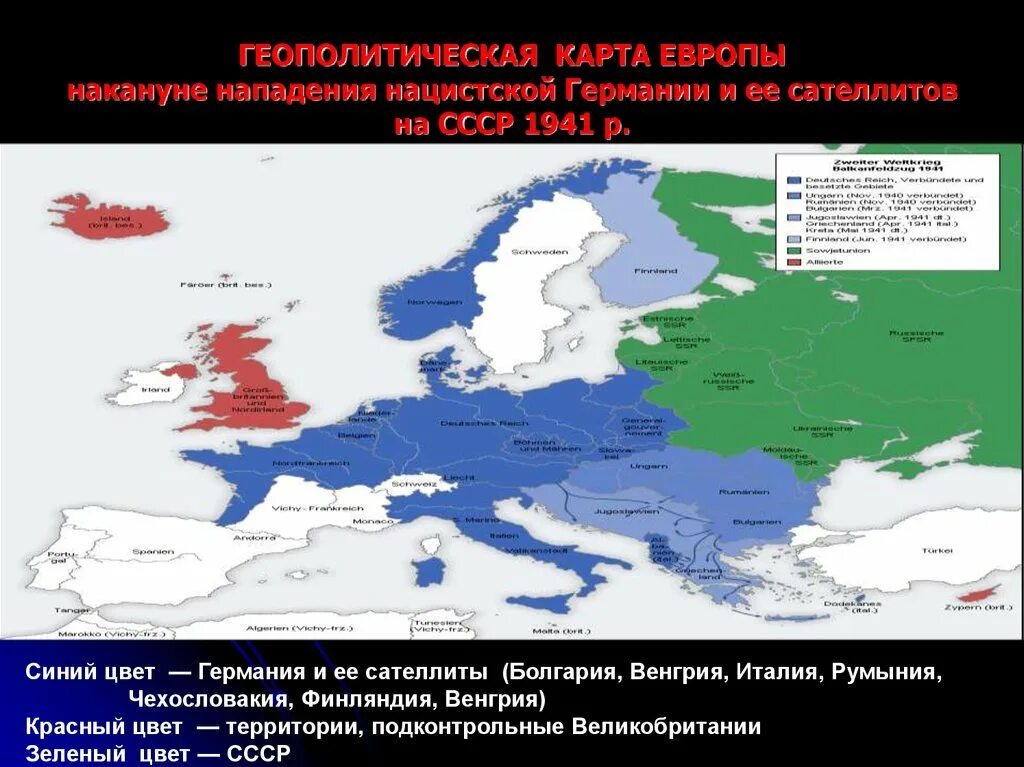 Страны завоеванные германией. Захваченные территории Европы Германии 1941. Карта захвата Европы Гитлером. Государства сателлиты фашистской Германии. Карта захватамгерманией Европы.