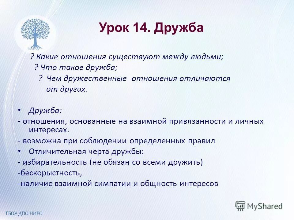 Вопросы по содержанию урока для своих одноклассников. Отличие дружбы от приятельства. Дружеские отношения и Дружба разница. Отличать дружбу от приятельства. Какие бывают отношения между людьми.