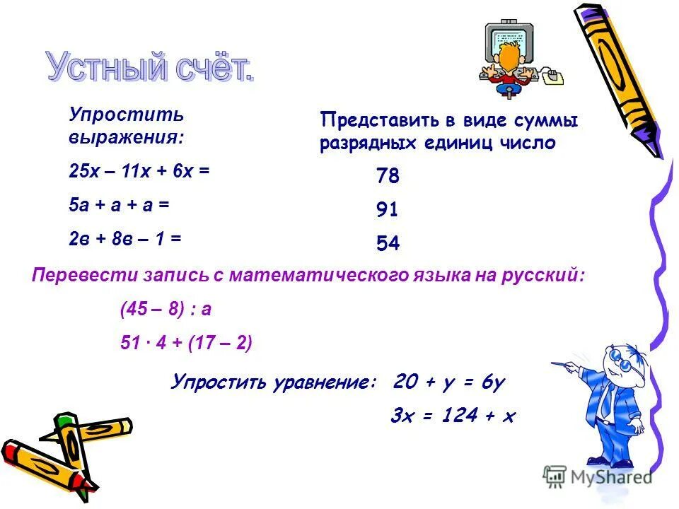 Упростите выражение примеры. Упростите выражение x 11 5. 8 m. Упростить выражение и найти его значение. Упростите выражение x 11 5.